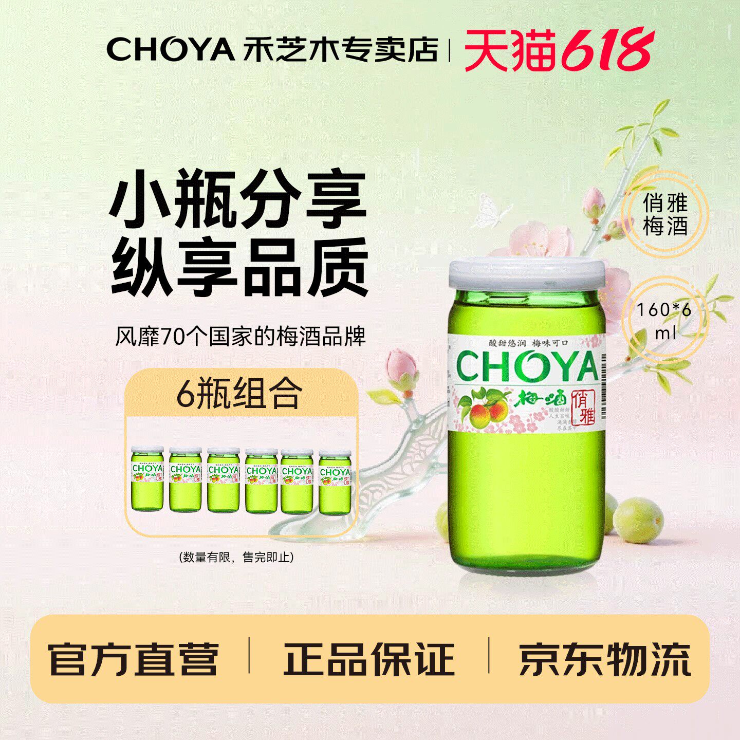 【瑕疵】choya俏雅梅酒160ml女士低度微醺梅子酒果酒佐餐酒小甜酒