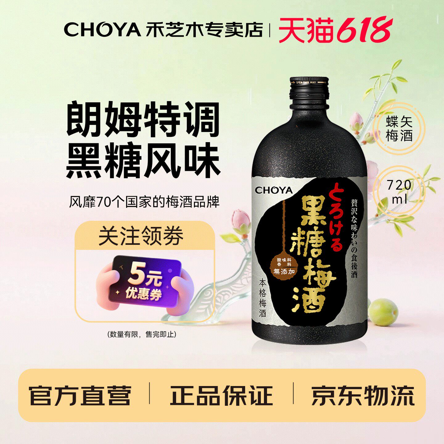 【黑糖风味】CHOYA俏雅蝶矢黑糖梅酒720ml低度微醺日式梅酒佐餐酒
