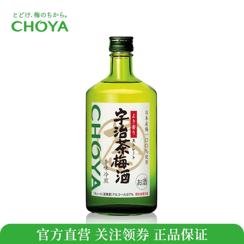 CHOYA蝶矢进口宇治茶梅酒720ml