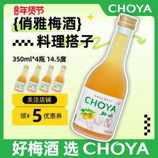 【4瓶】choya俏雅梅酒正宗青梅酒女士微醺低度果酒350ml