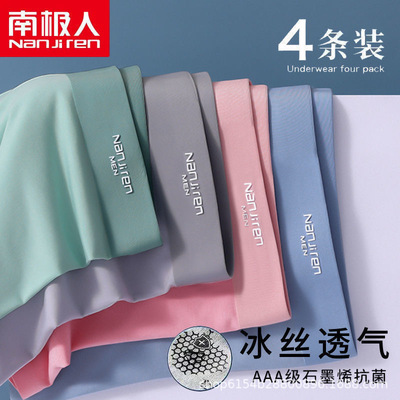 南极人内裤男士冰丝男生四角平角短裤头纯棉裆夏薄款男款2025新款