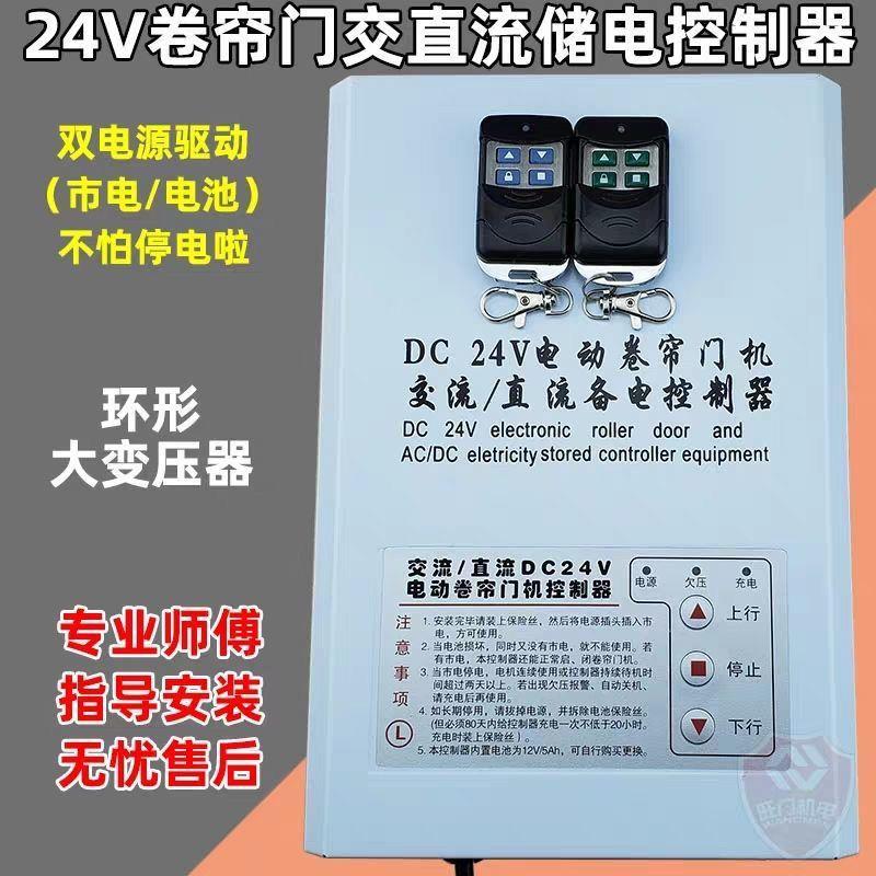 DC24V蓝牙手机开门电动卷