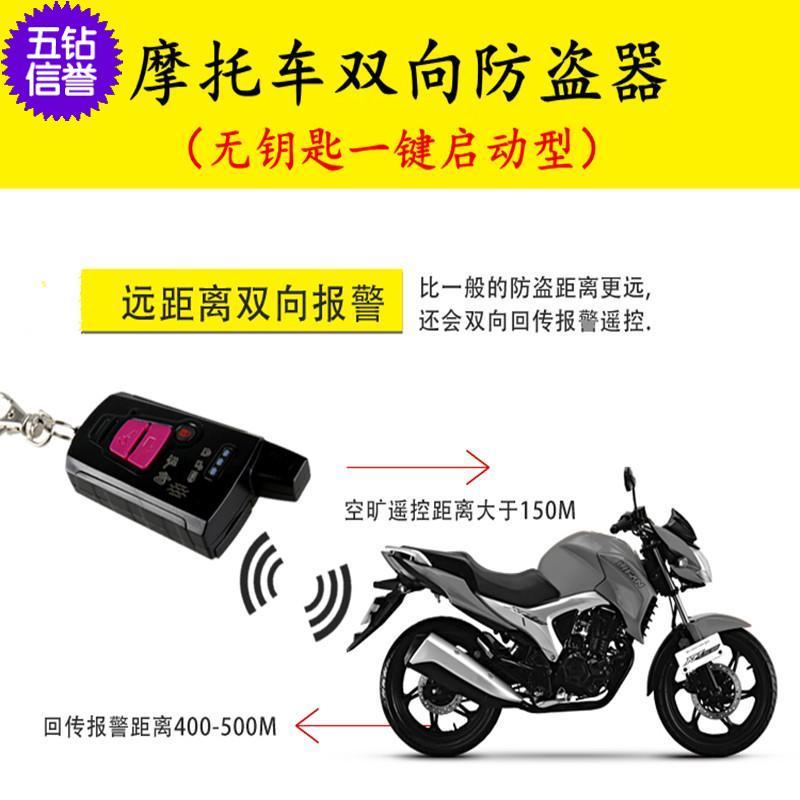 踏板摩托车防盗器免接线双向报警器通用一键启动暗锁断电报警