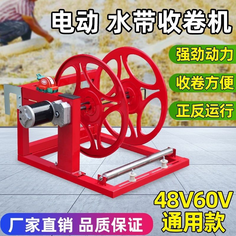 电动水带收卷机48v60v农田用浇地水管卷管器灌溉水管滴灌带收纳架