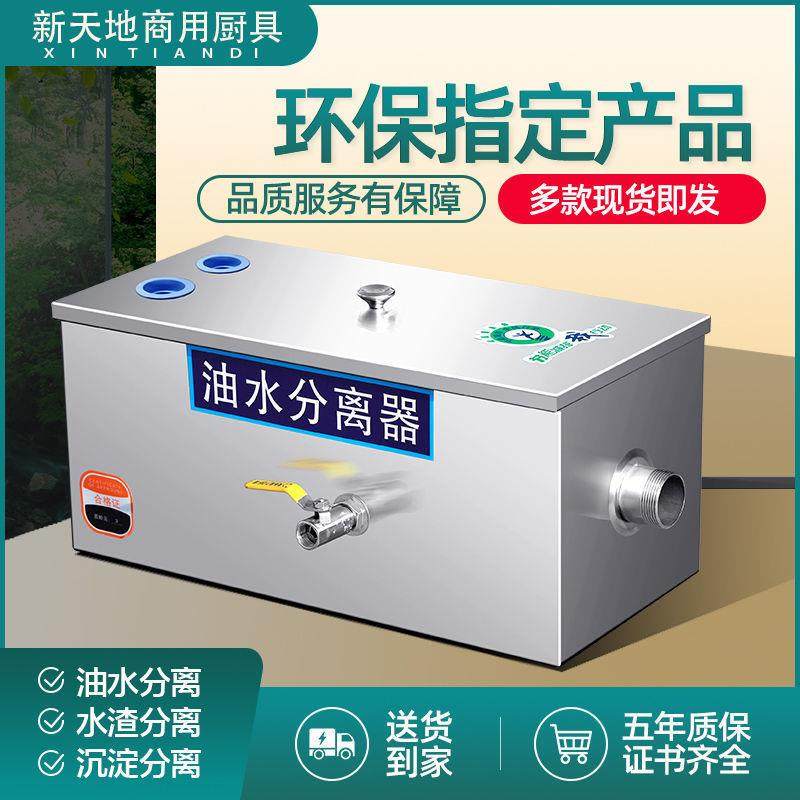 油水分离器厨油房商餐饮用锈不钢隔油池污水处理过滤器685饭店过