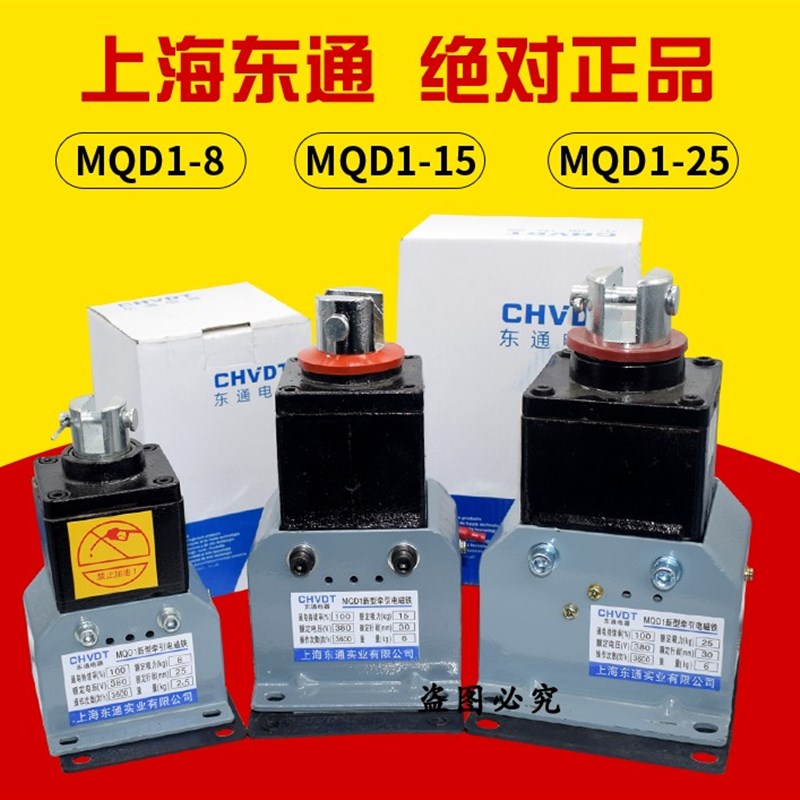 MQD1-80N新型强力电磁铁吸力8MQD1-8冲床配件行程2N5mm380V8KG15K