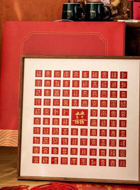 百喜图y手工di结婚礼品装裱画框送Y/百喜图闺蜜人喜临摹挂画字新