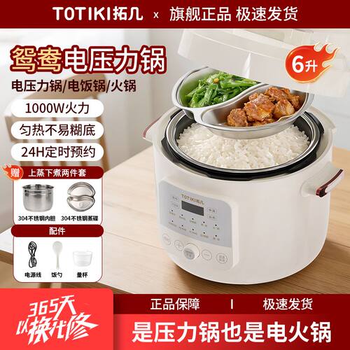 TOTIKI/拓几电压力锅家用高压锅0涂层多功能6L大容量智能电饭锅