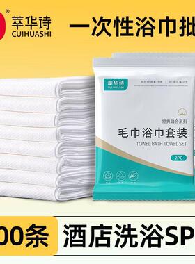 一次性浴巾10片携超厚超大缩便旅行酒店专用0独YGM立压包装沐浴