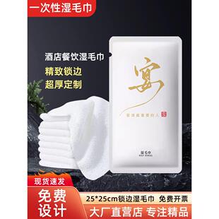 次一性湿毛巾专独立包酒店餐饮纸巾商AAA82673用务会所热手装帕擦