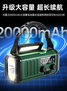 200往00mah大容量电池手摇太阳能收机电新330筒阅读灯OSS音ce只销