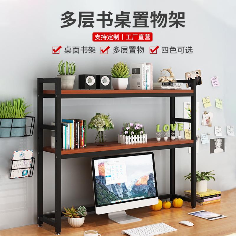 桌整YR-34理小书架桌面上置物架约学生小书架简多层型书桌置物架