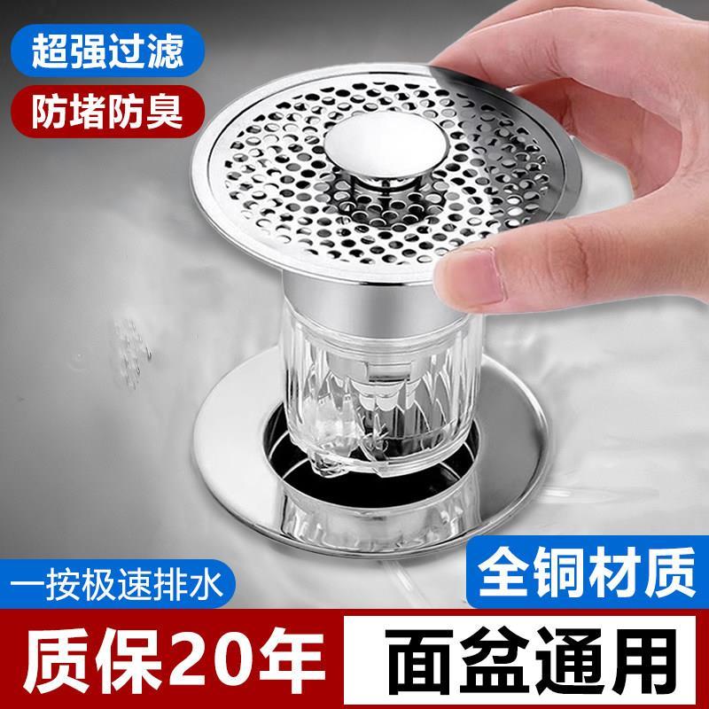 按压式漏水塞家用洗手池洗脸盆下水器防堵面盆过滤网弹跳芯配件