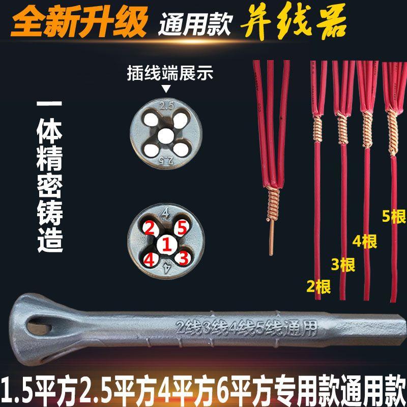 并线器接自动免剥皮电工