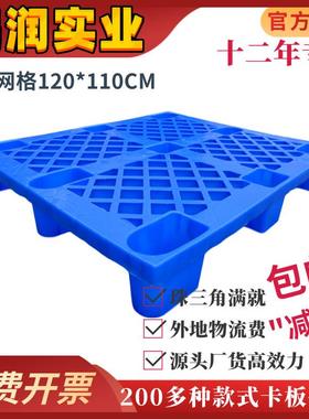 塑胶板九卡网防格塑料单面托盘地托脚潮垫出NBS货叉车蓝色栈板海