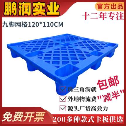 塑胶板九卡网防格塑料单面托盘地托脚潮垫出NBS货叉车蓝色栈板海