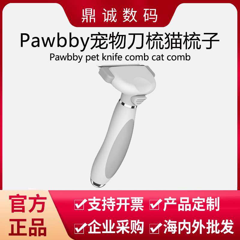 PAWBBY宠物去浮毛猫猫清理神器梳毛刷猫咪毛发打薄去狗毛专用梳子