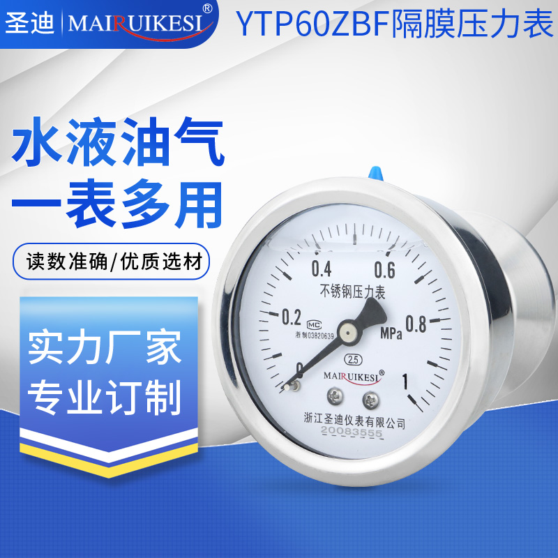 轴向卫生型隔膜压力表YTP60ZBxF防堵型64mm快装卡盘50.5卡箍气压