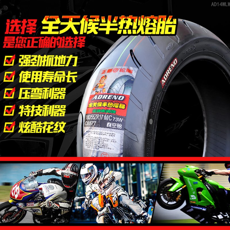 正新摩托车半热熔轮胎110/120/160/180/190/6K0/70/80/55-17寸一Z