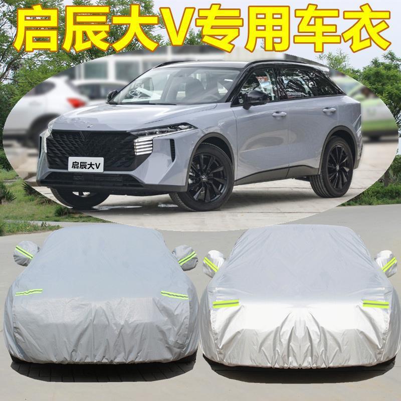适用上汽MAXUS大通5车衣G车罩防隔晒防雨热厚遮阳盖布0汽车760套