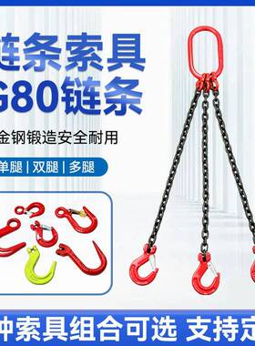 G80锰钢起链吊索具双腿四重腿成套索具条1-30T强度高吊钩吊SUZ链