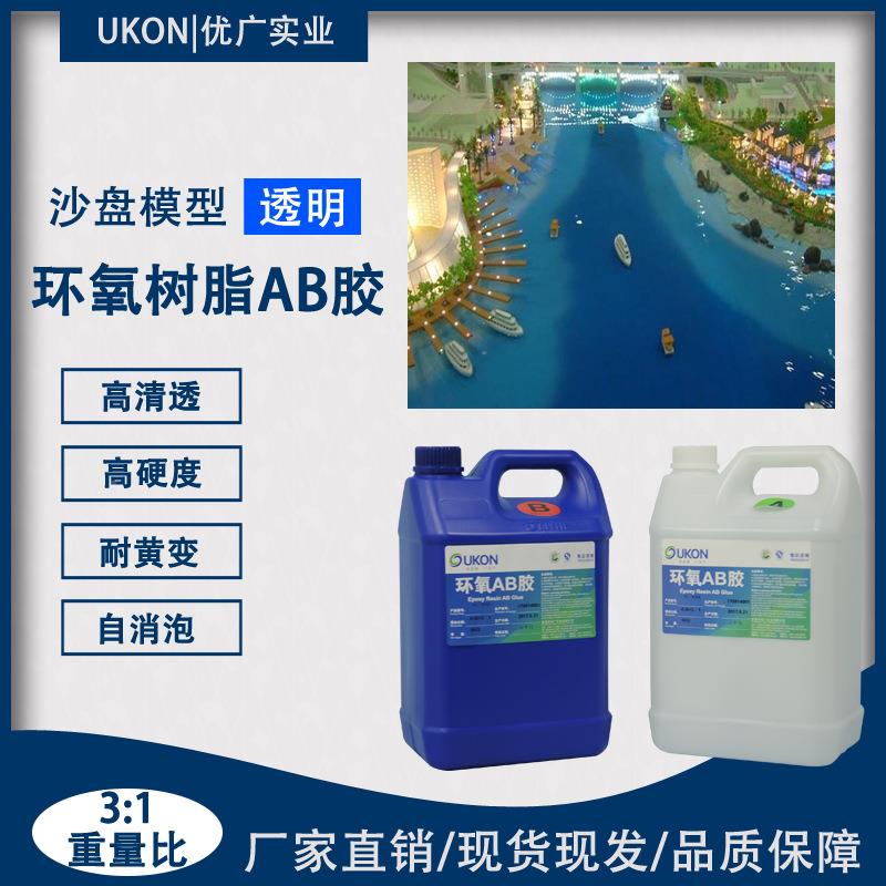 环树ab胶高YG-309AB透明耐黄脂变沙盘模型仿真假水胶硬胶氧脂胶树