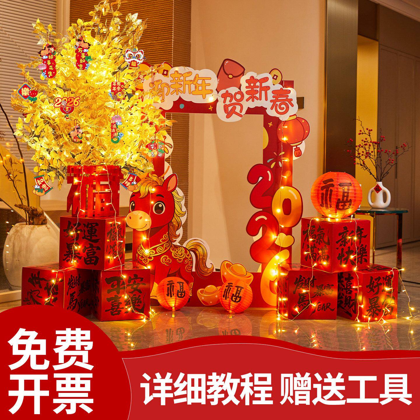 新款2026新年装饰场景布置新中式春节旦装扮摆件马年发财树灯树