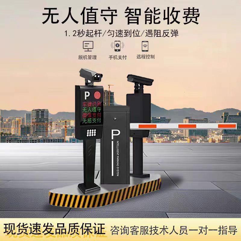 车牌别道闸一体机全自LRO动一整停车场识费系统道闸机遥套控道收