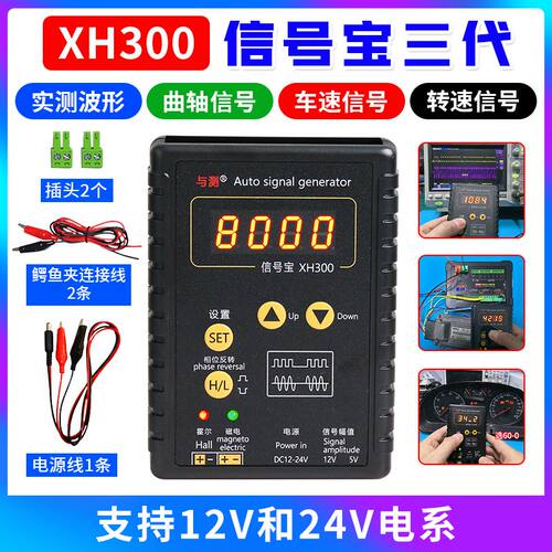 汽车信号发生器传感器跑表器模拟盒曲轴信号电脑维修检测仪信号宝
