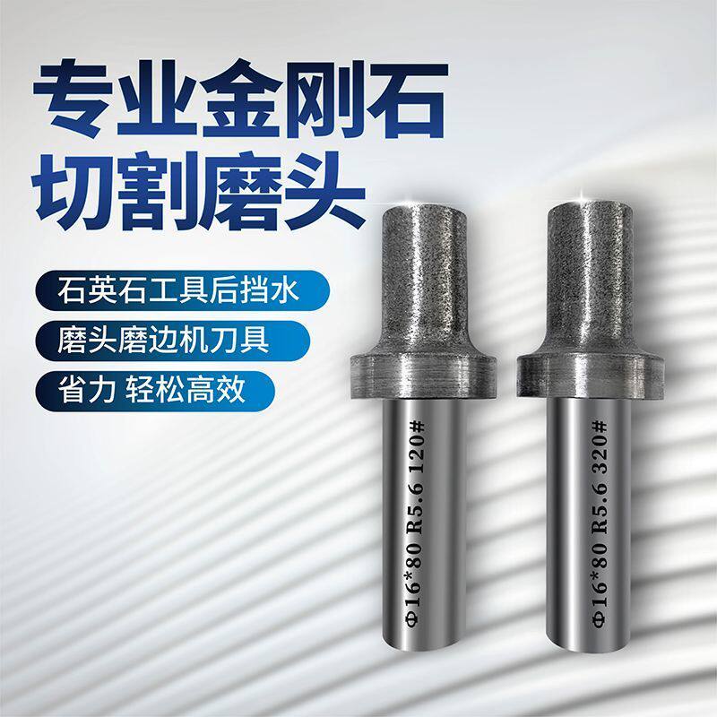台盆开槽烧结磨轮加工中心石英石岩板刀具切割圆角斜角刀磨边磨头