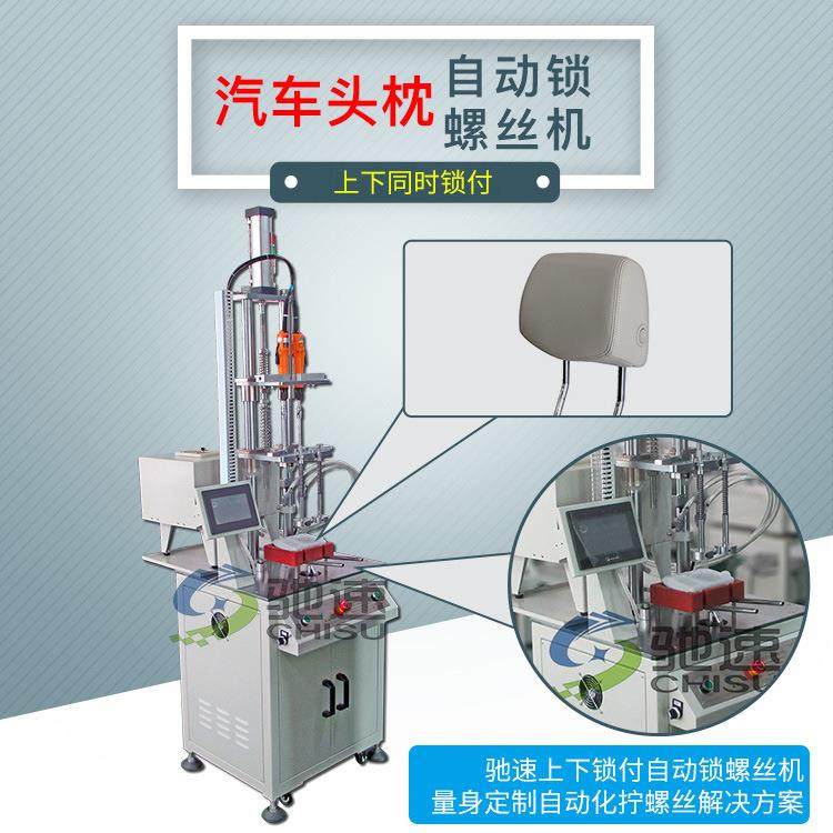 汽车头枕自动锁螺丝汽车座椅锁螺丝机上下锁付型自动锁螺丝设备,五金/工具,螺丝机,淘宝优惠券,粉丝福利购,淘宝优惠卷