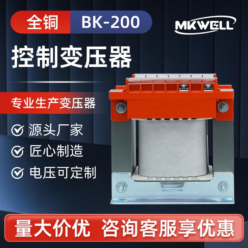 单相控制bk变压器200va干式隔离380v转220v转110v变24v厂家纯全铜