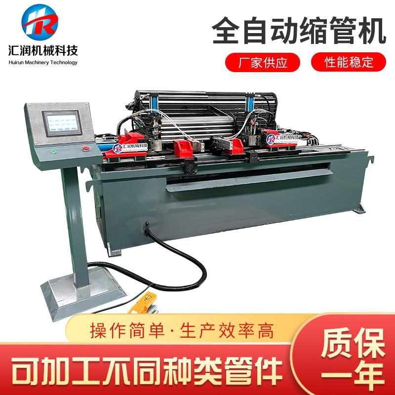 全自动上下料缩管冲孔一体机自动送料薄壁管端成型机缩管机