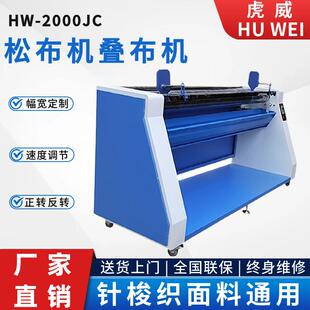 厂家直销全自动松布机针梭织叠布机变频调速正反转折叠机缝前设