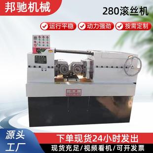 滚丝机280型全自动滚丝机设备滚牙机钢筋螺旋杆纹网纹液压滚丝机