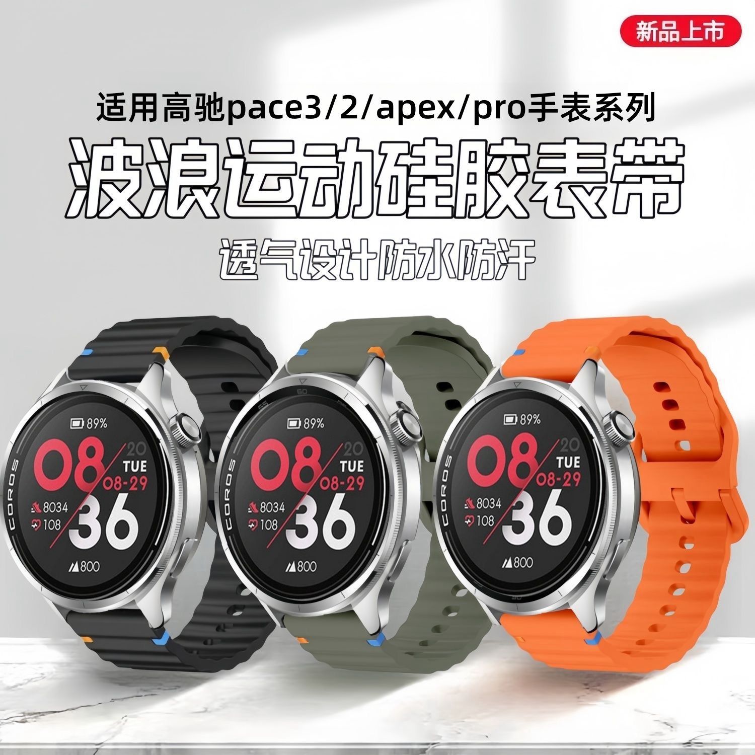 【硅胶波浪纹运动表带】