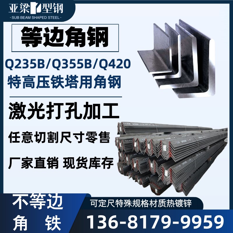 角钢Q355B热轧角铁激光打孔钢材型材三角铁100*R16不等边角铁零切