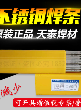昆山天泰焊材 304/308/316L/310SA/309/2209不锈钢电焊条2.6/3.2m