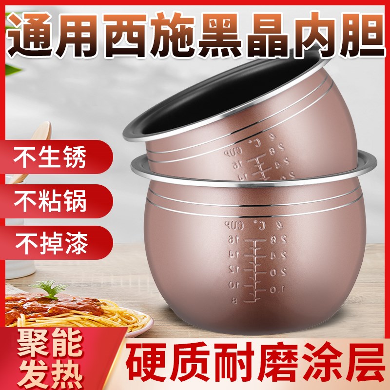 老式电饭煲内胆通用1l.2L1.6L2L3L4L5L6L加厚不粘半球电饭锅内胆