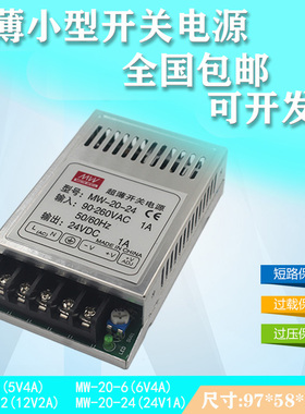 明伟开关电b源 5V4A 12V2A 24V1A 20W超薄型开关电源宽压输入变压