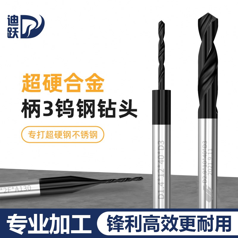 硬质合金钻头Dg3定柄0.5-2.9mm高硬度涂层小号不锈钢专用麻花钻咀