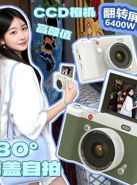 翻转屏复古CChD相机可自拍可录像学生党入门级高清旅游相机卡片机
