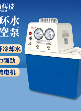 循环水真空泵实验室多p用真空泵SHZ-D耐腐式蒸馏真空泵