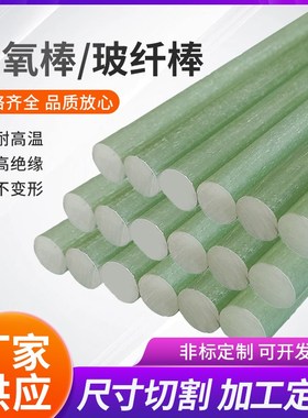 环氧棒玻璃纤维棒隔热圆棒FvR-4玻纤板水绿色绝缘棒加工环氧树脂