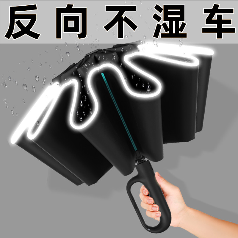 全自动反向雨伞大号男士车用加固D加厚结实抗风晴雨两用女遮阳伞