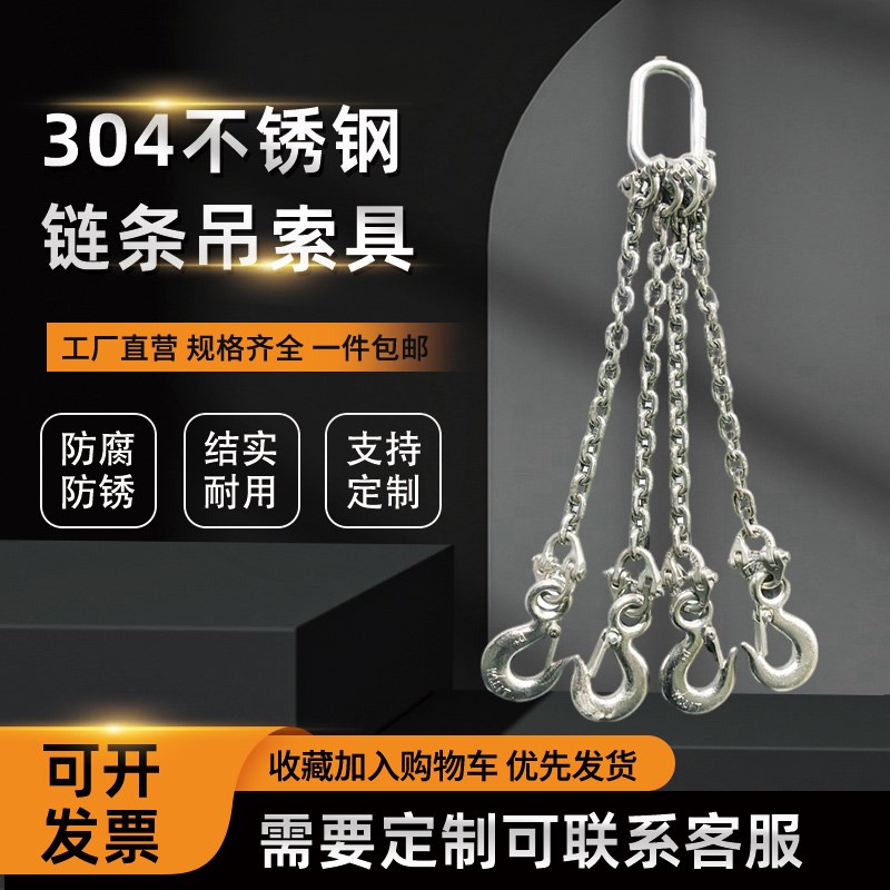 304不锈钢链条吊环吊钩吊u索具防腐防锈强力环4腿2肢组合行可定制
