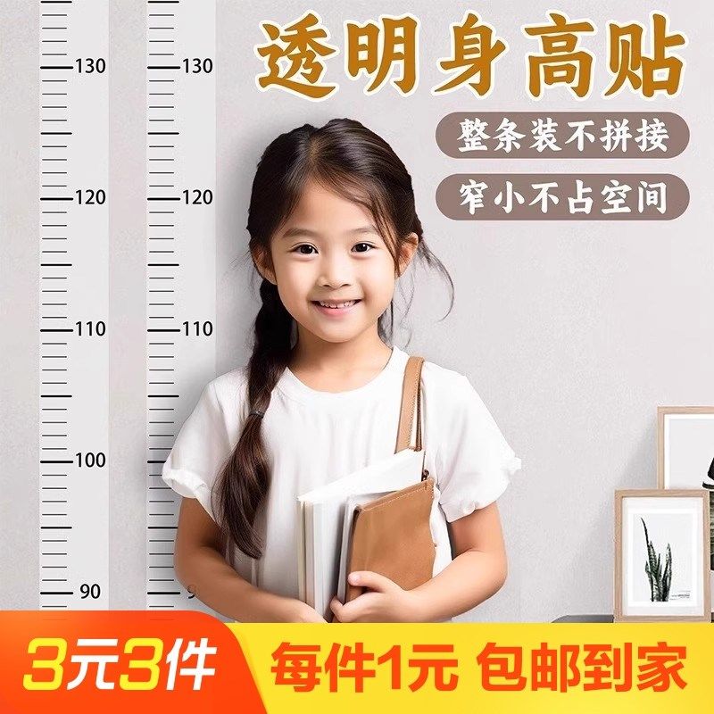 1卷 身高贴,家居饰品,身高贴,淘宝优惠券,粉丝福利购,淘宝优惠卷