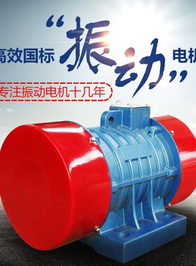 振动电机震动YZS/YZDr/YZU三相异步380V直线振动脱水筛仓壁振动器