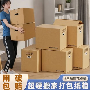 搬家纸箱子收纳袋子打包箱包装y快递箱加厚加硬学生专用整理箱神