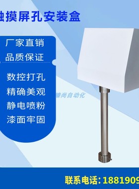 无触摸屏孔安装盒威纶电控箱人机界面控制箱安装支架 YPLC电配箱